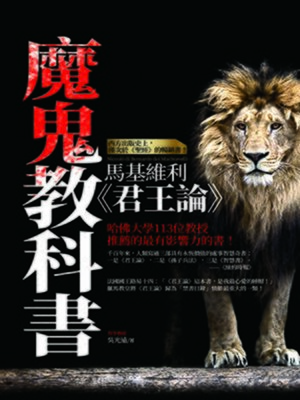 cover image of 魔鬼教科書